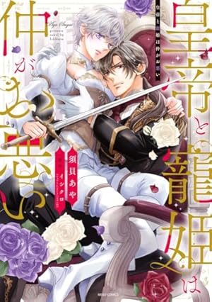 Amazon.co.jp: 悪役令嬢ですが、元下僕の獣人にフラグ回収されてます
